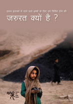 Why Should We Be Concerned With Children in Mining Areas? (In Hindi)